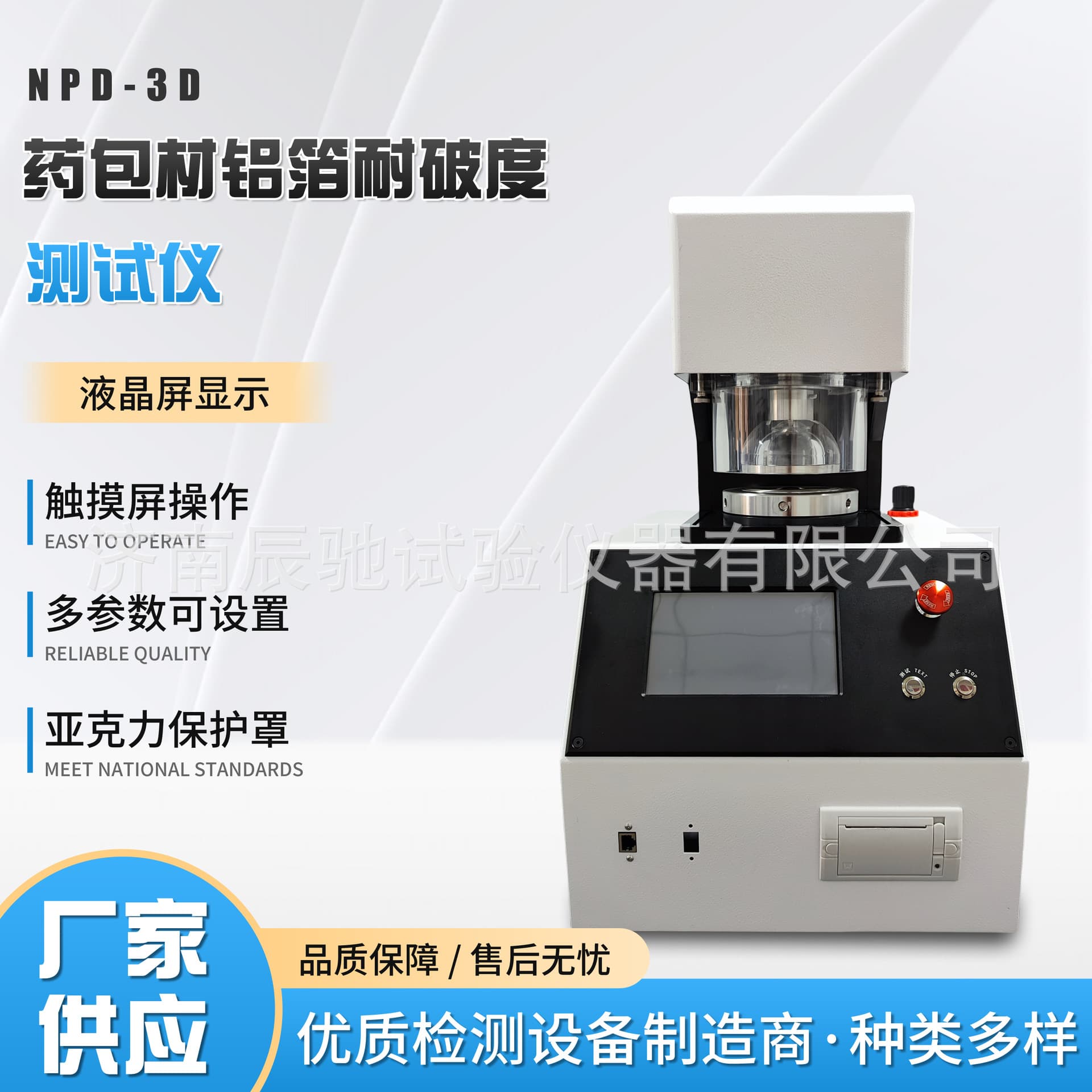 Pharmaceutical Packaging Material Blister Aluminum Foil Bursting Strength Tester YBB00152002-2015 "Pharmaceutical Aluminum Foil" Tester