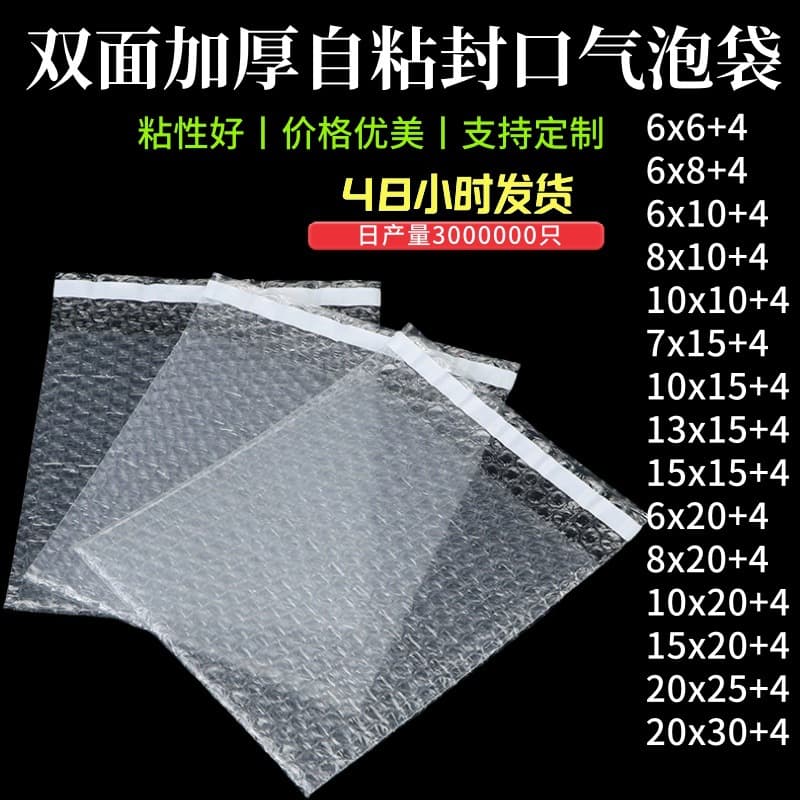 Double-layer bubble bags, self-adhesive bags, strong adhesive transparent shockproof bags with sealing bands, foam packaging bubble bags.