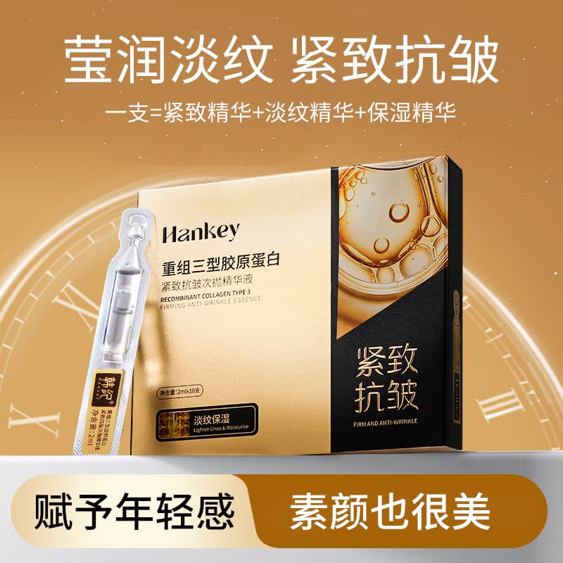 Hanji Recombinant Type III Collagen Single-Dose Essence Hydrating Collagen Single-Dose Essence
