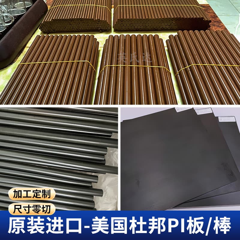 Imported BYS20 rod/sheet brown polyimide rod high temperature resistant 400°C PI material cutting retail processing