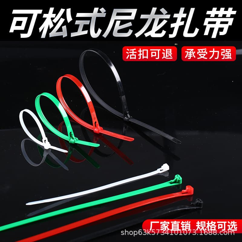 Customized Releasable Nylon Cable Ties, Reusable Plastic Cable Ties, Retractable Cable Ties, Cable Ties, Live Buckle Cable Ties