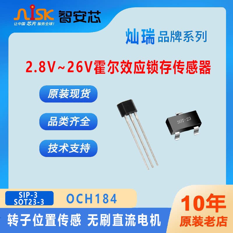 C&R OCH184 smart floor sweeper Hall switch - low temperature drift sensor Hall latch sensor