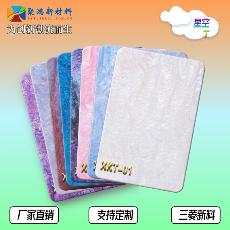 Symphony Starry Sky Acrylic Plate Water Pattern Pearlescent Plate Pmma New Material Plexiglass Special Opaque Starry Sky Plate
