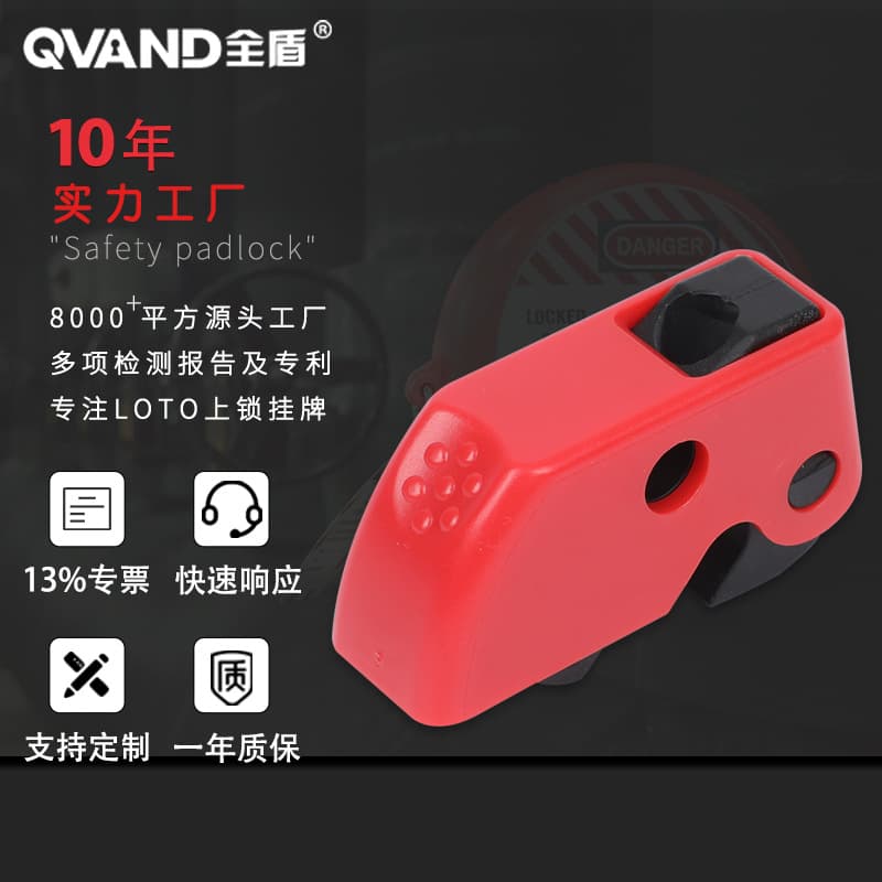 QVAND All-Shield Multi-Function Adjustable Small-Medium Circuit Breaker Lock Electrician Maintenance Shutdown Safety Lockout Tagout