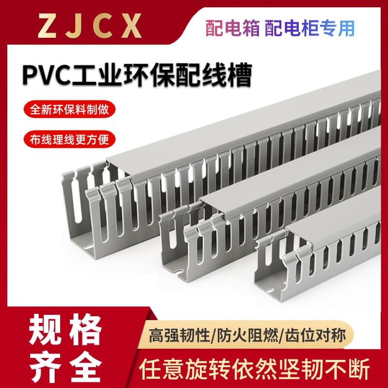 PVC Cable Duct Surface-mounted Wiring Duct Gray Plastic Wiring Duct Control Cabinet Cable Management Duct Flame Retardant Open Slot Wiring Duct