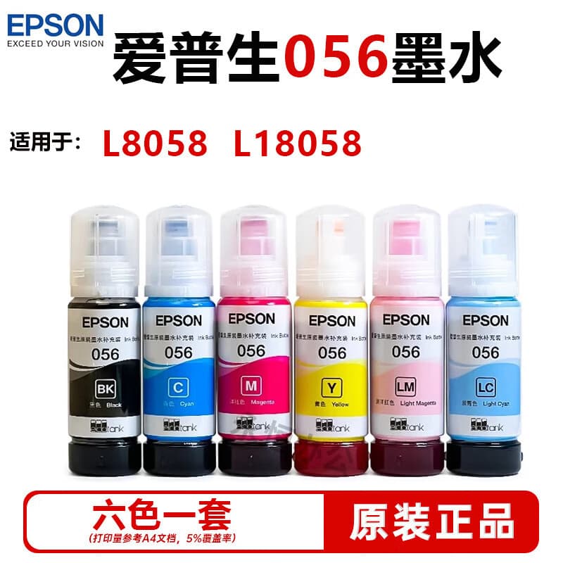Original Epson 056 ink suitable for L8050L8058L18058 ink tank printer disassembly ink