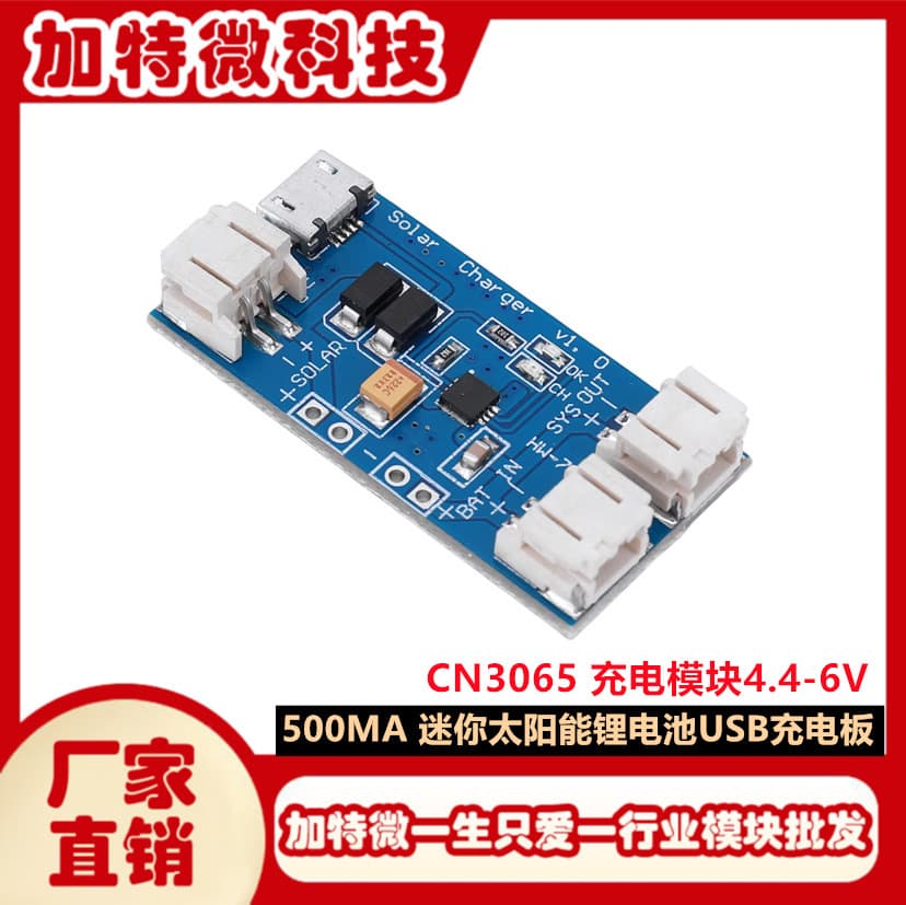 500MA mini solar lithium battery USB charging board CN3065 MINI charging module 4.4-6V