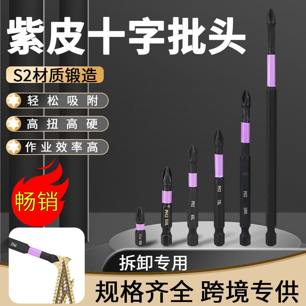 New impact-resistant cross bit set, ultra-hard electric bits, high-hardness hand drill, strong magnetic pneumatic bits with magnetic ring