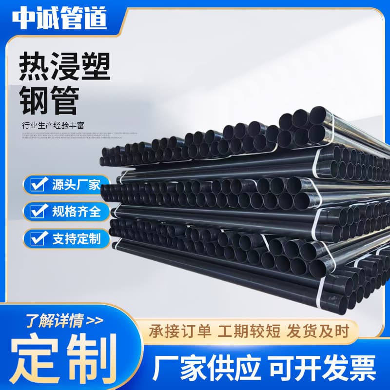 Hot-dip plastic-coated steel conduit, internal and external dip-coated, hot-dip plastic-coated steel pipe for wiring, socket-type dip-coated rail-bending conduit