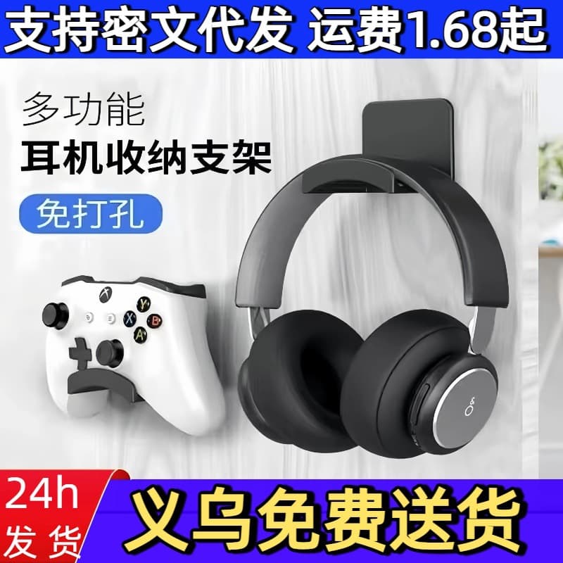 No-drill computer headphone stand, over-ear headset storage hook, student dormitory adhesive wall-mounted headphone hook