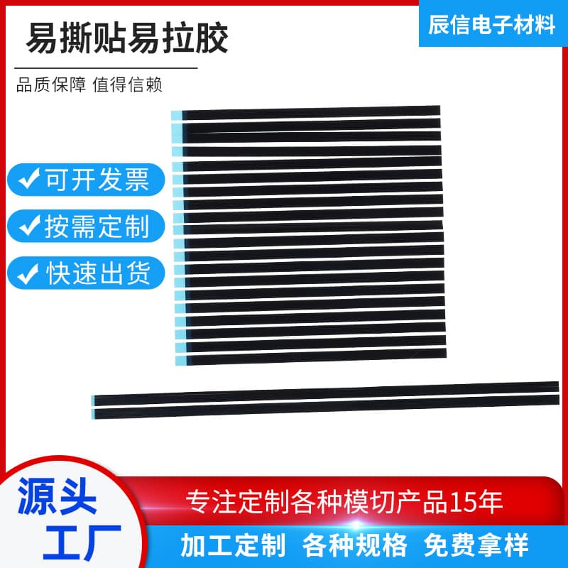 Battery pull-out adhesive, laptop removable stretchable double-sided adhesive, screen reassembly without residue.