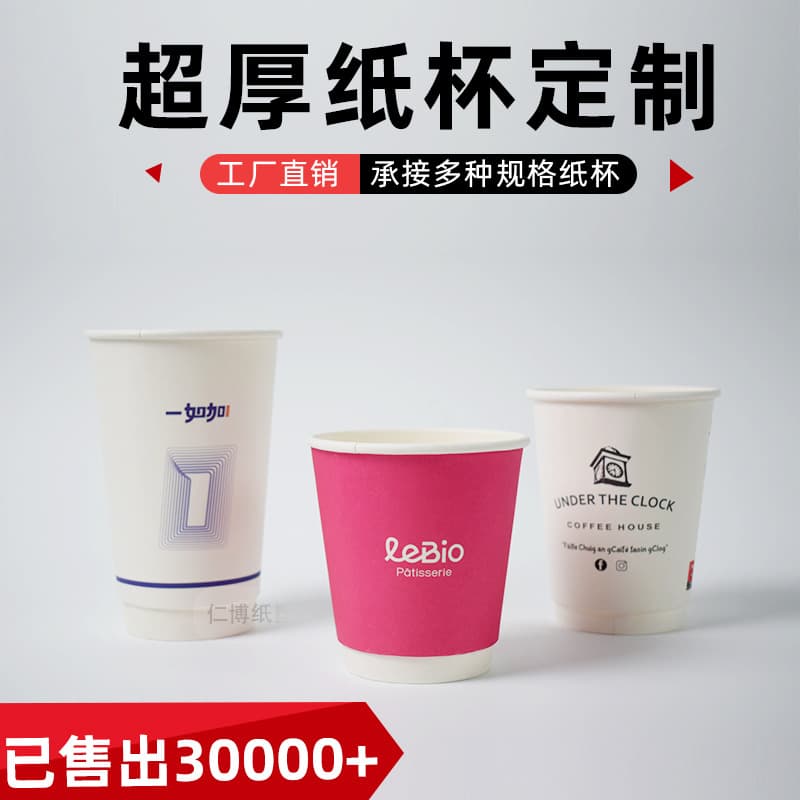 Renbo double-layer thick disposable hot drink cups with custom logos, takeaway cups, direct from the manufacturer with patterns.