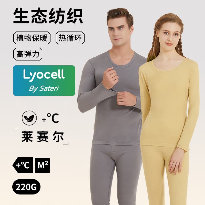 Autumn/Winter Bound Edge Thermal Suit Men's Lyocell Thermal Underwear Women's Brushed Thermal Top and Bottom Heat-Generating Thermal Wear