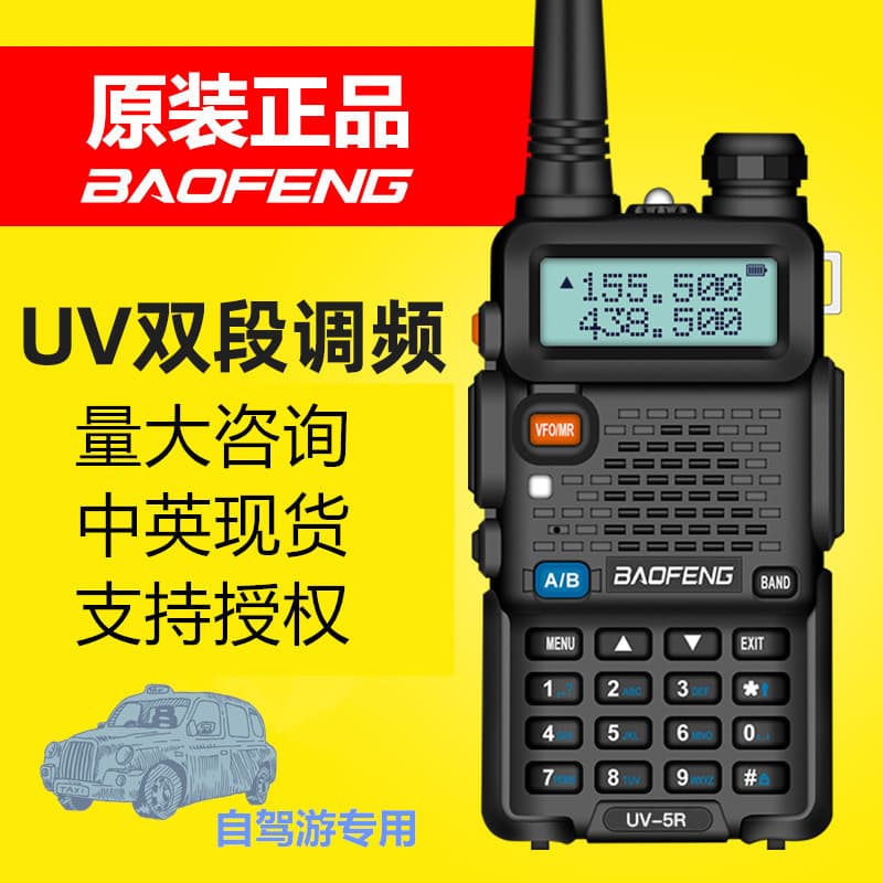 Baofeng walkie-talkie UV5R factory direct sales baofeng Baofeng handheld mobile phone for civilian high-power Chinese and English