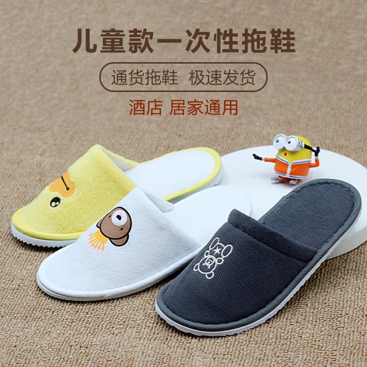 Wholesale hotel disposable slippers, guest room supplies, children's cartoon non-slip slippers, consumables