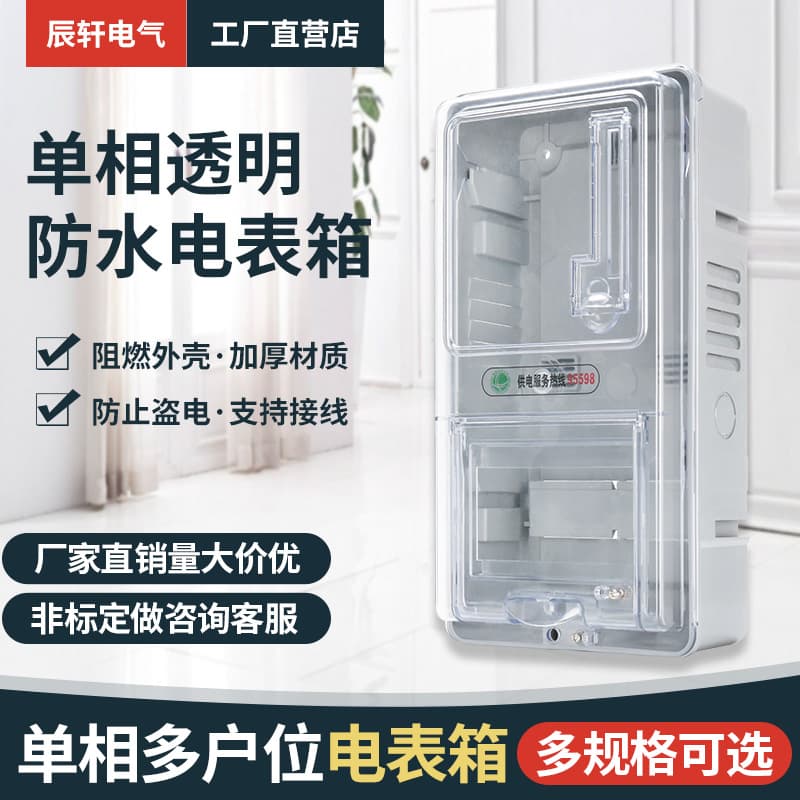 Household Transparent Single-Phase Three-Phase Electric Meter Box Rainproof Plastic Single-Phase Meter Box Outdoor Surface-Mounted
