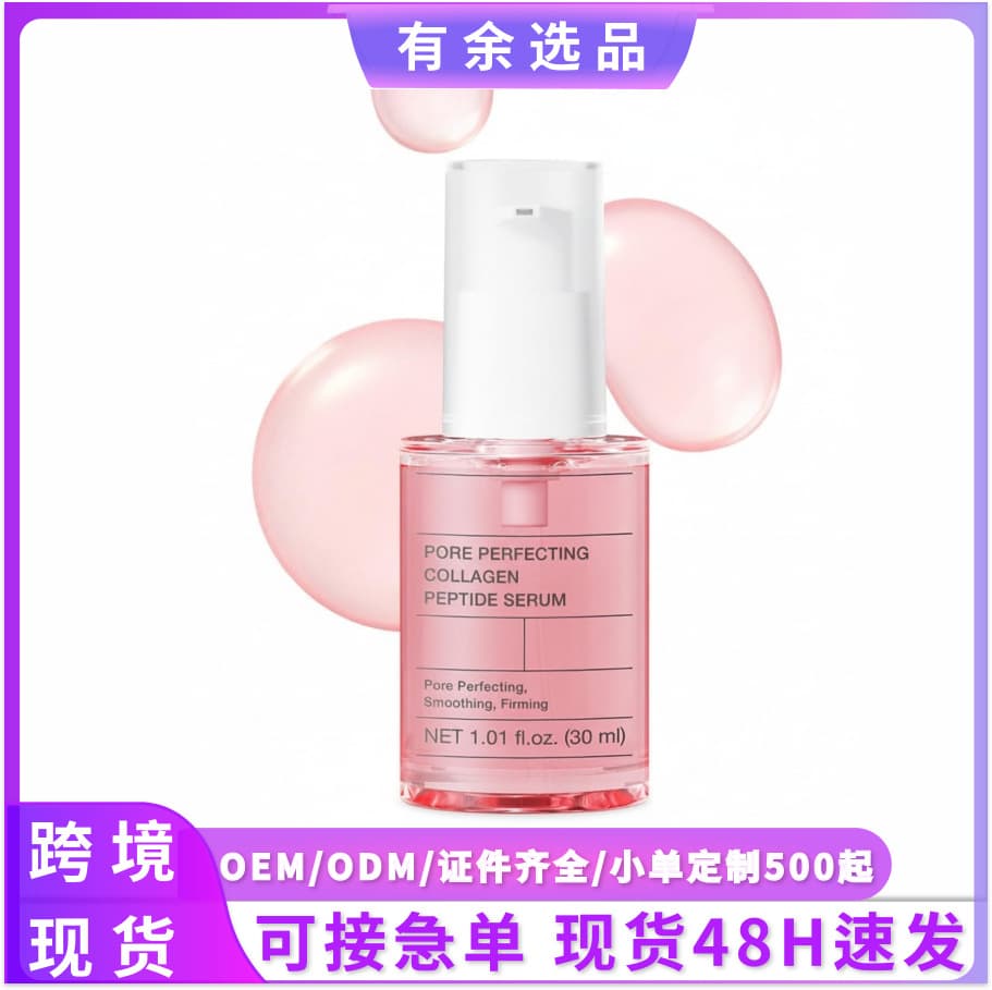 Cross-Border Spot Tk Popular Amazon Export Collagen Serum Collagen Peptide Essence 30ml