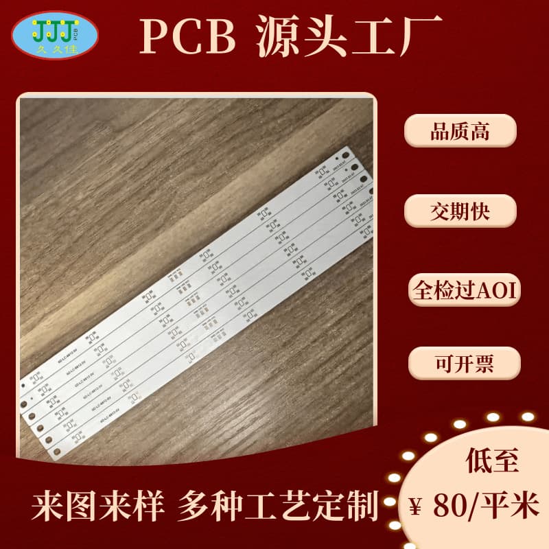 Single-sided PCB circuit boards for touch light strips, resistor light strips, battery light strips, white solder mask boards, reverse engineering, and custom processing.