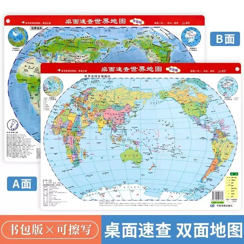 (BeiDou Official) Two-in-One Desktop Quick Reference Map: China Map & World Map, 42cm*28cm, Waterproof and Writable