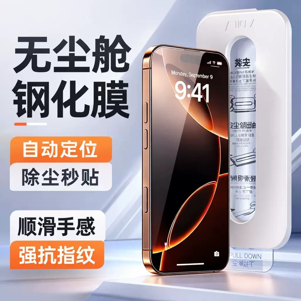 Suitable for Apple 17 dust-free warehouse iphone17promax second film 16/15 tempered film XR full screen anti-peep 14