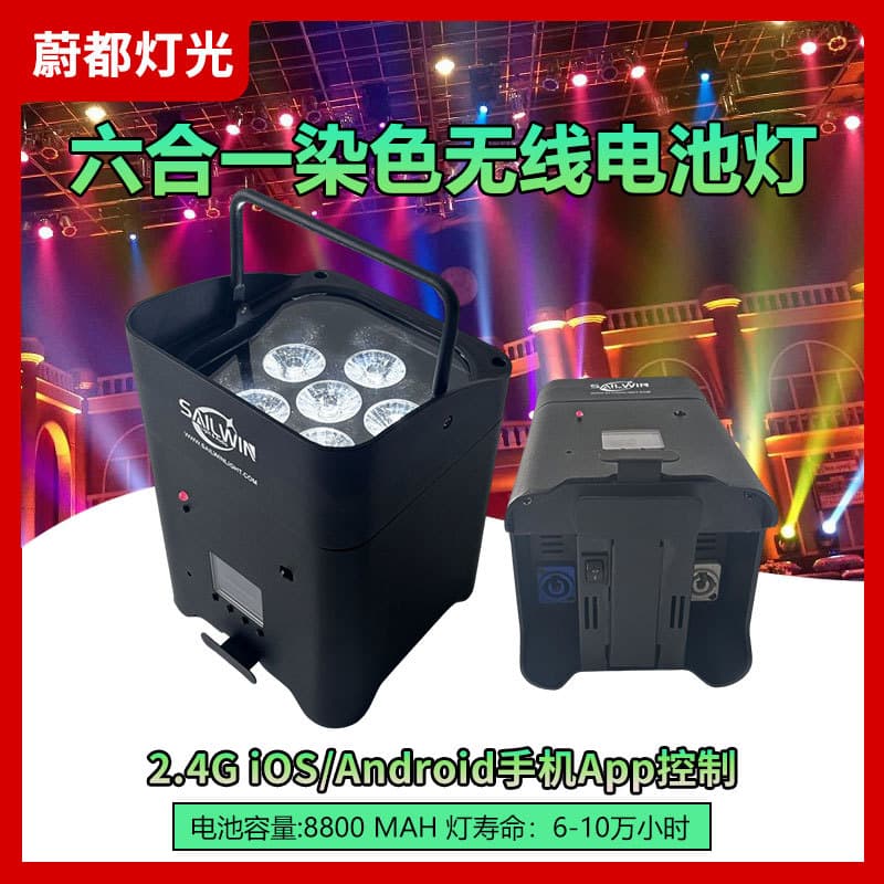 6x18W Six-in-One Wireless Battery LED Par Light, Stage Wedding Remote Control & Mobile App Control, Tablet Par Light