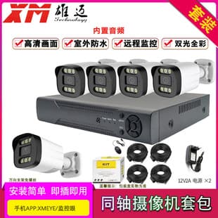 Xiongmai 4/8/16 Channel 2MP 5MP Dual Light Full Color TVI Audio Intercom HD Home Surveillance Kit