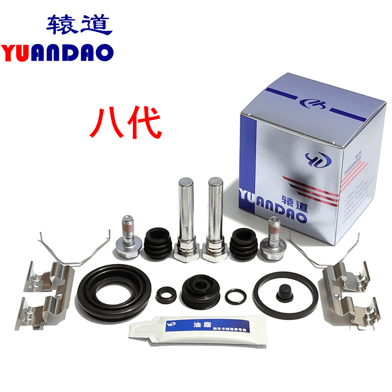 Suitable for Accord eighth generation front and rear brake cylinder repair kit caliper screw guide pin dust cover brake pad circlip