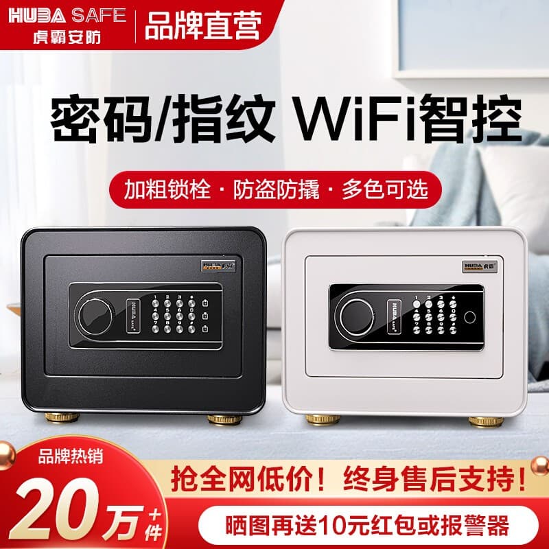 Home Mini Safe Box 20/25 Invisible Fingerprint Password Anti-Theft Cabinet WIFI Hotel Security Box
