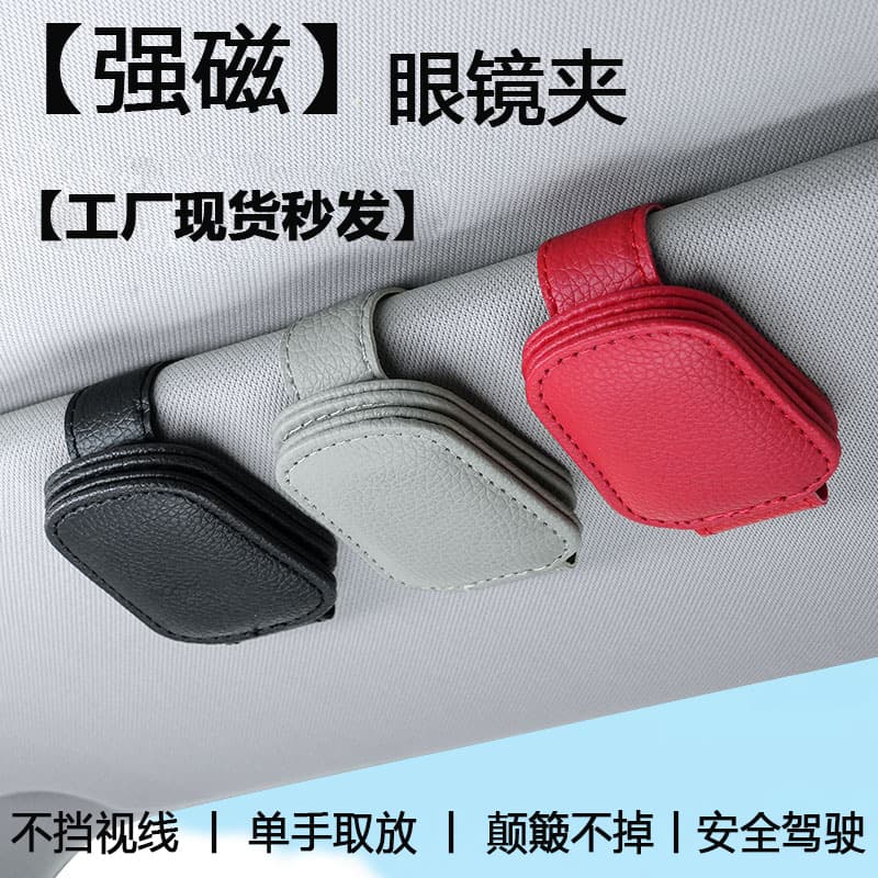 Car Sun Visor Magnetic Sunglasses Clip, Leather Eyeglass Holder, Multi-Function Ticket Clip for Vehicle