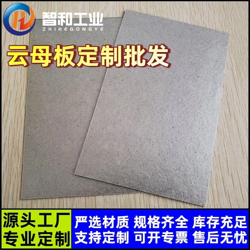 Manufacturer wholesales high-temperature resistant mica sheet processing parts, electrical insulation materials, mica blocks, and heat-insulating mica sheet processing.