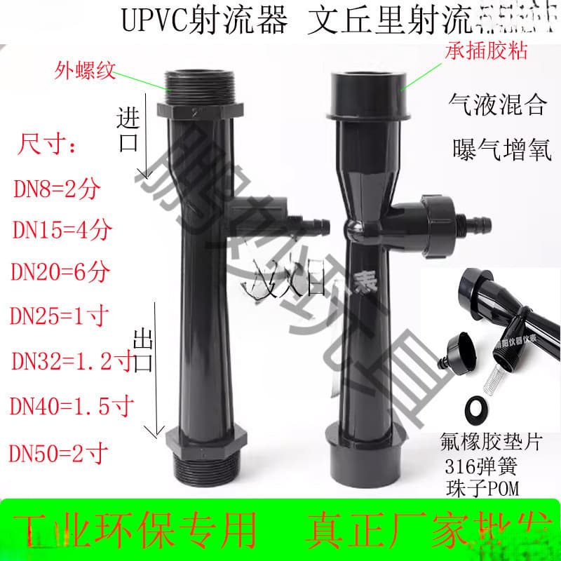 UPVC Ejector Venturi Tube Water Injector Gas-Liquid Mixing Aeration Oxygenation Acid-Alkali Resistant Corrosion Ozone