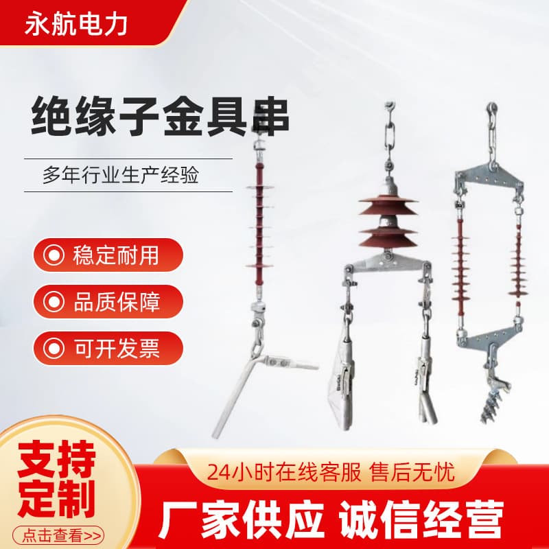 35KV Composite Insulator String Optical Cable Tension Fittings Single Tension Double Tension Suspension Conductor Fittings String Insulator