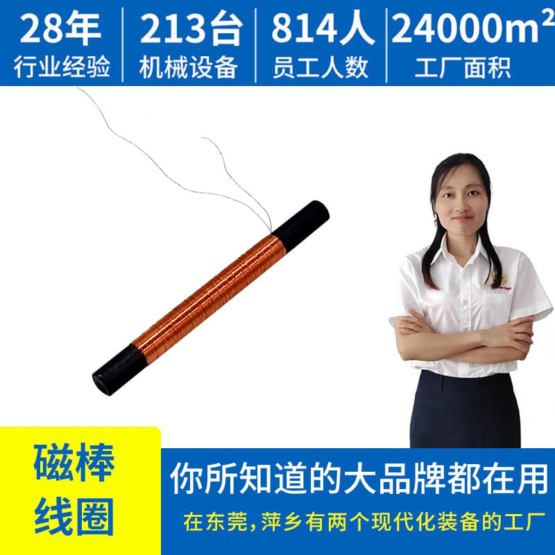 Processing custom magnetic rod coil, RF transceiver magnetic rod induction coil, radio clock inductor antenna coil