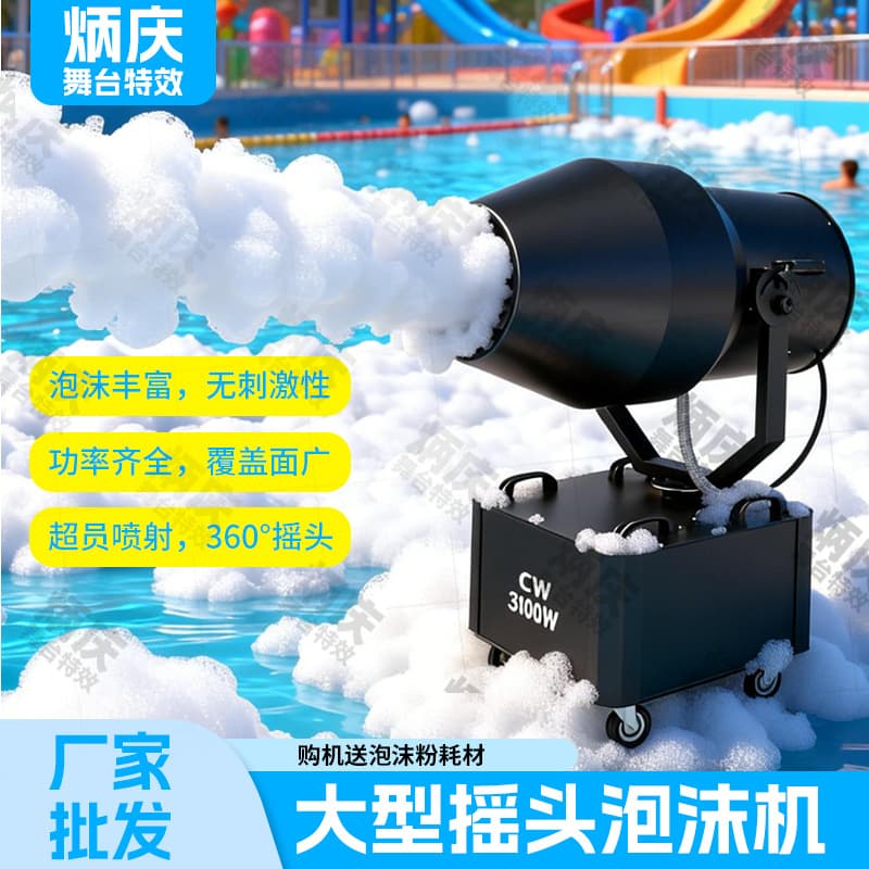 Large Stage Foam Machine Outdoor Oscillating Kindergarten Water Park Pool Party Universal Spray Foam Machine