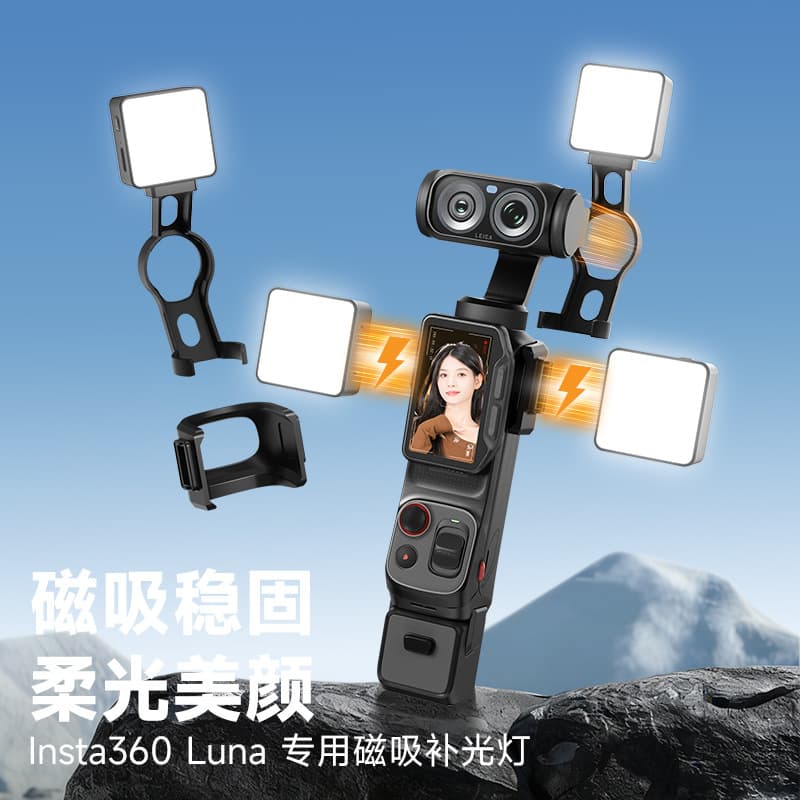 Compatible with Luna Magnetic Fill Light, Insta360 Luna dedicated fill light accessory, 3-level dimming fill light