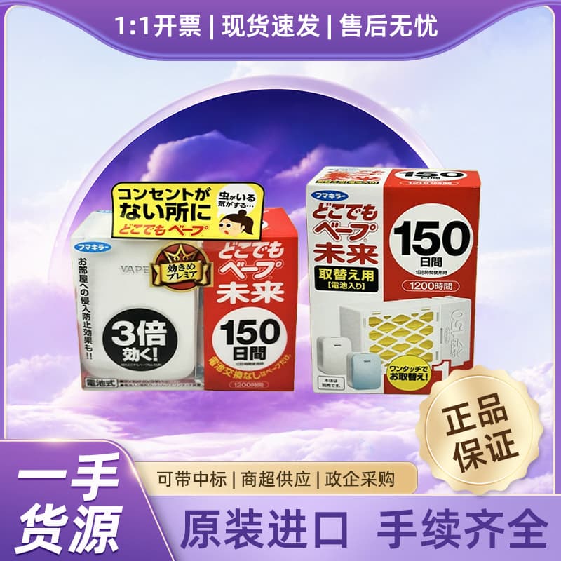 Japan VAPE Future Mosquito Repellent Original Imported Household Electric Mosquito Coil Electric Heating Electronic Mosquito Killer 150 Days Wholesale