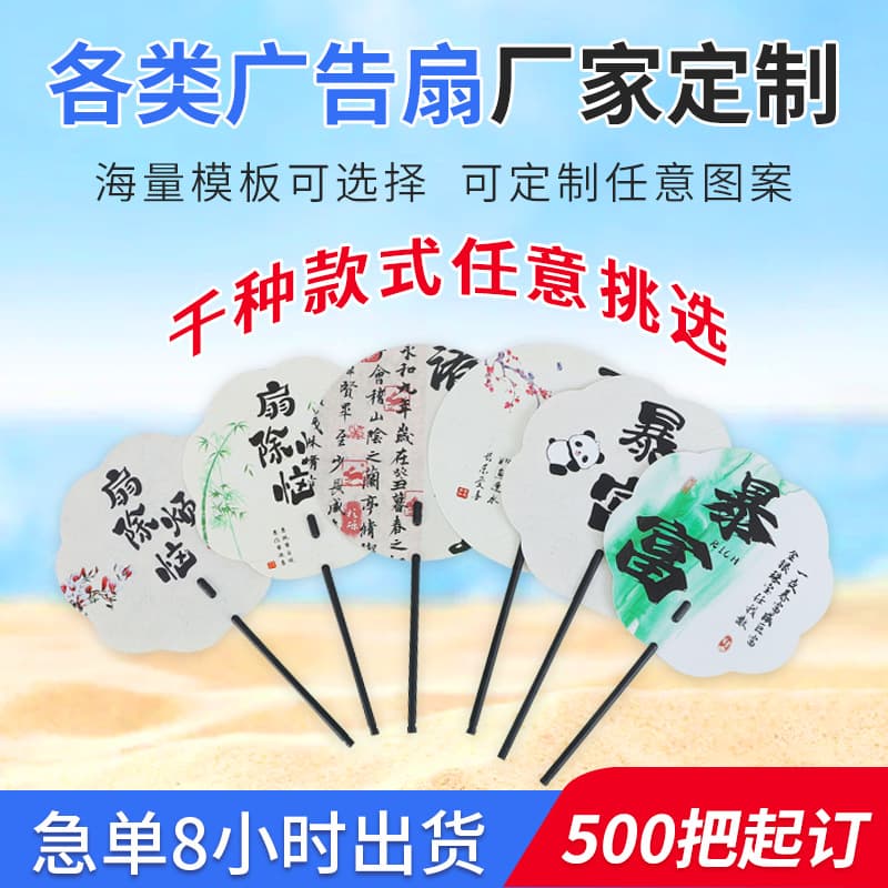 PP Advertising Fan Customization, Plastic Advertising Fans, Promotional Gift Fans, Group Fan, Folding Fan Order with Logo Printing