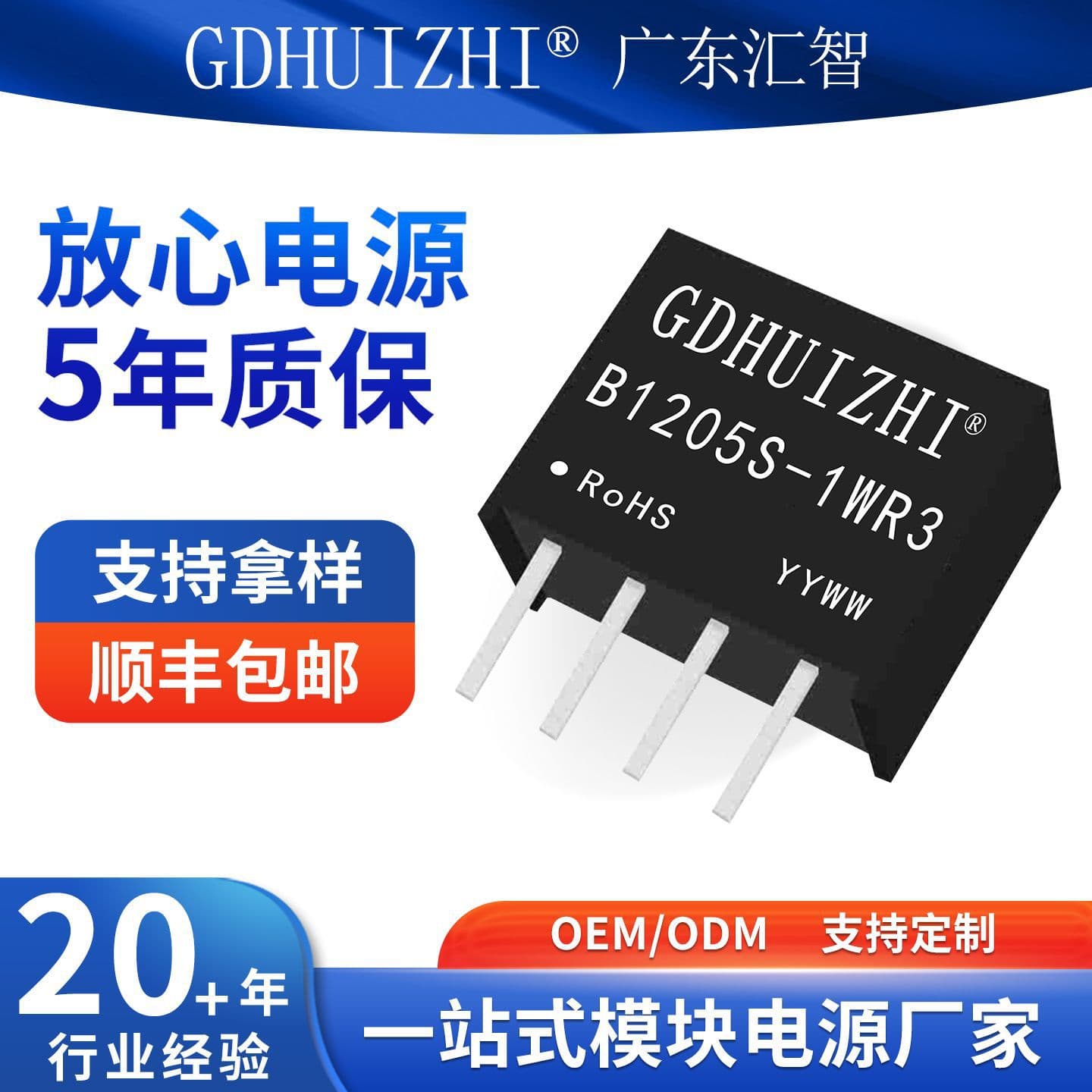 dcdc12V Module B1205S-1WR3 Fixed 12V Input Short Circuit Protection Customizable Isolated Power Module