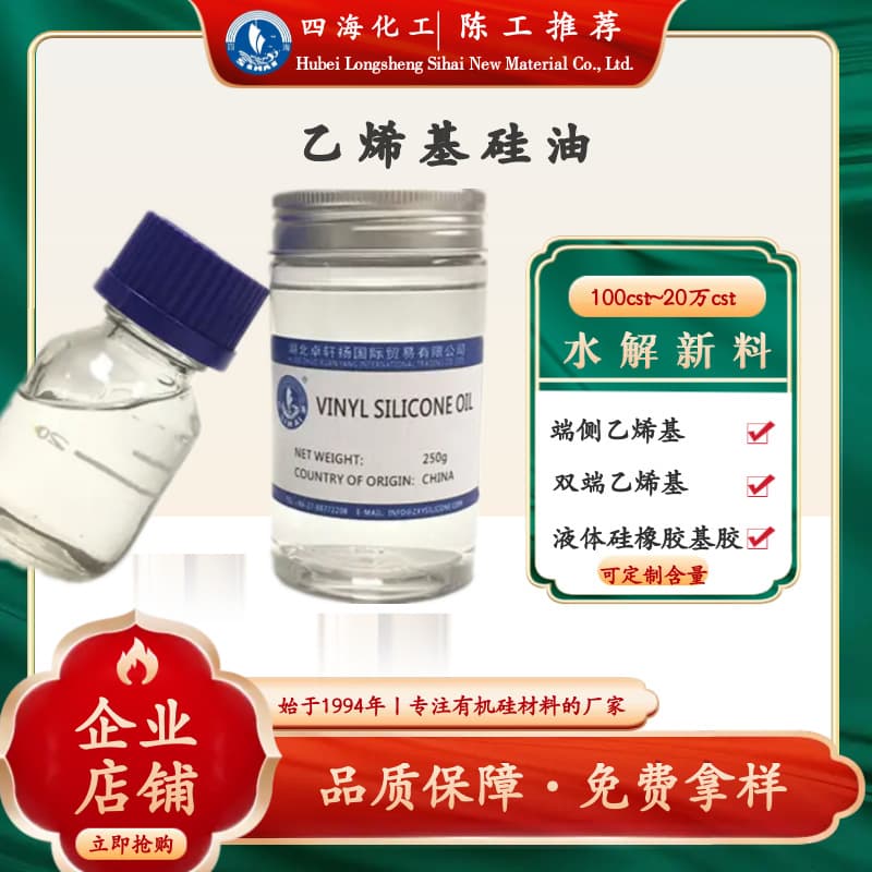 Sihai vinyl-terminated silicone oil industrial grade silicone rubber silicone gel plastic additives reinforcing material