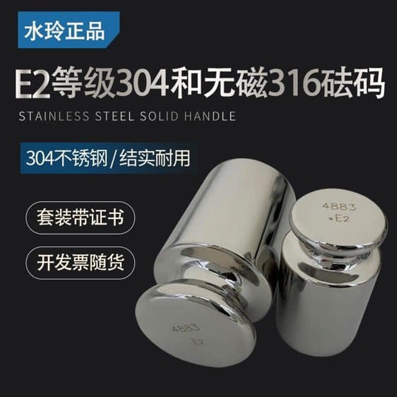 Yanheng Shuiling weight e2 level non-magnetic code 304 stainless steel weight calibration 500g balance 1kg standard grade