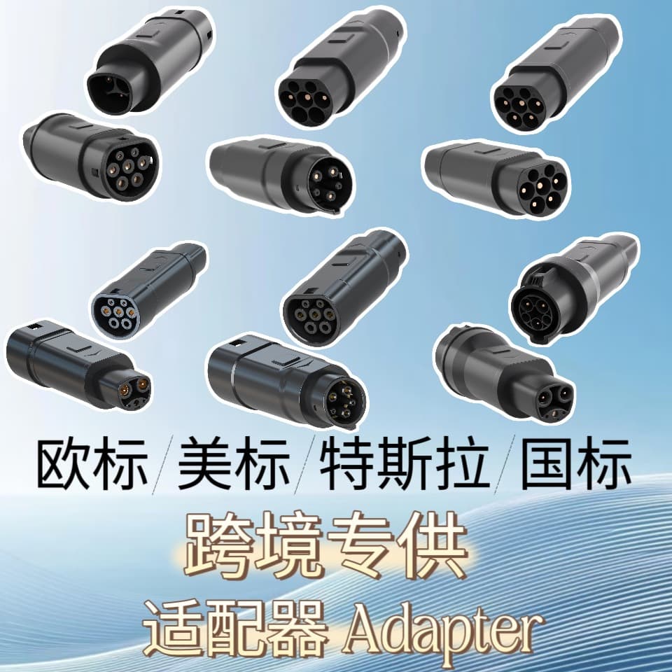 TYPE 2 European Standard Chinese GB Tesla TPC American Standard 1 Conversion Adapter for New Energy Electric Car Charging