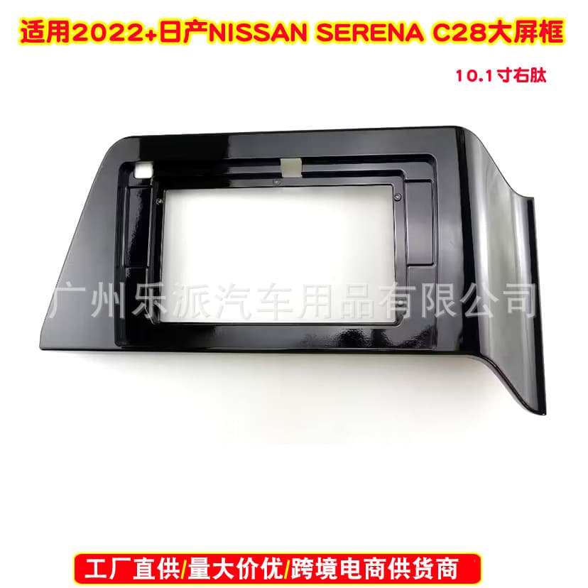 Suitable for 2022+ Nissan SERENA C28 car audio DVD navigation face frame Android panel