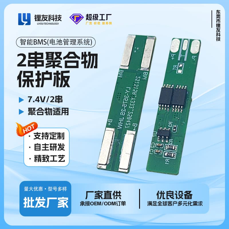 Factory Direct Wholesale 2S Polymer Protection Board 7.4V Protection Board LY-3575-2S JHW