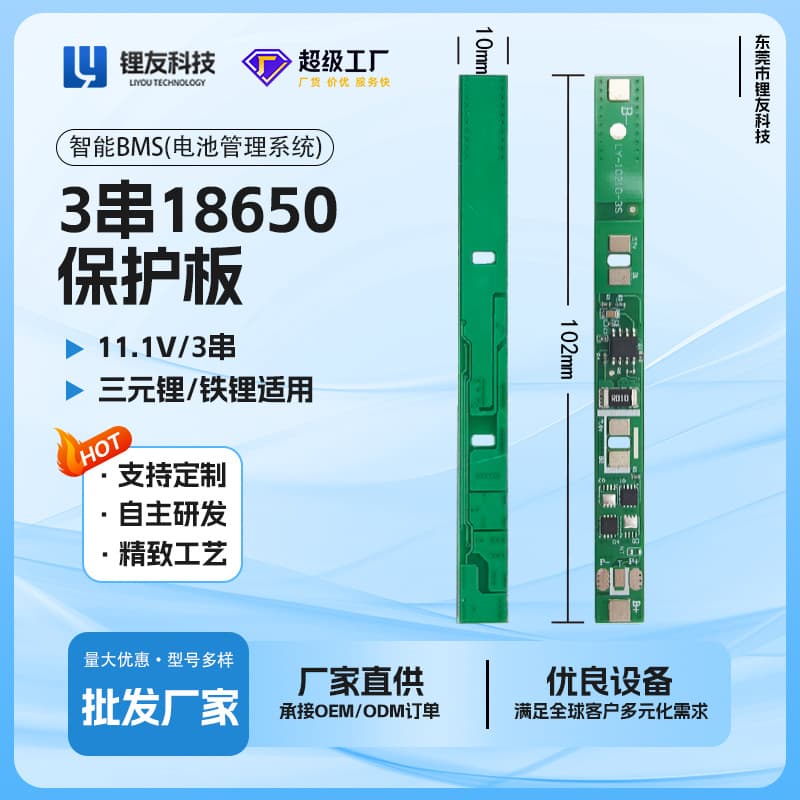 3-string lithium battery protection board 11.1V protection board LY-10210-3S suitable for 18650 batteries with nickel sheets