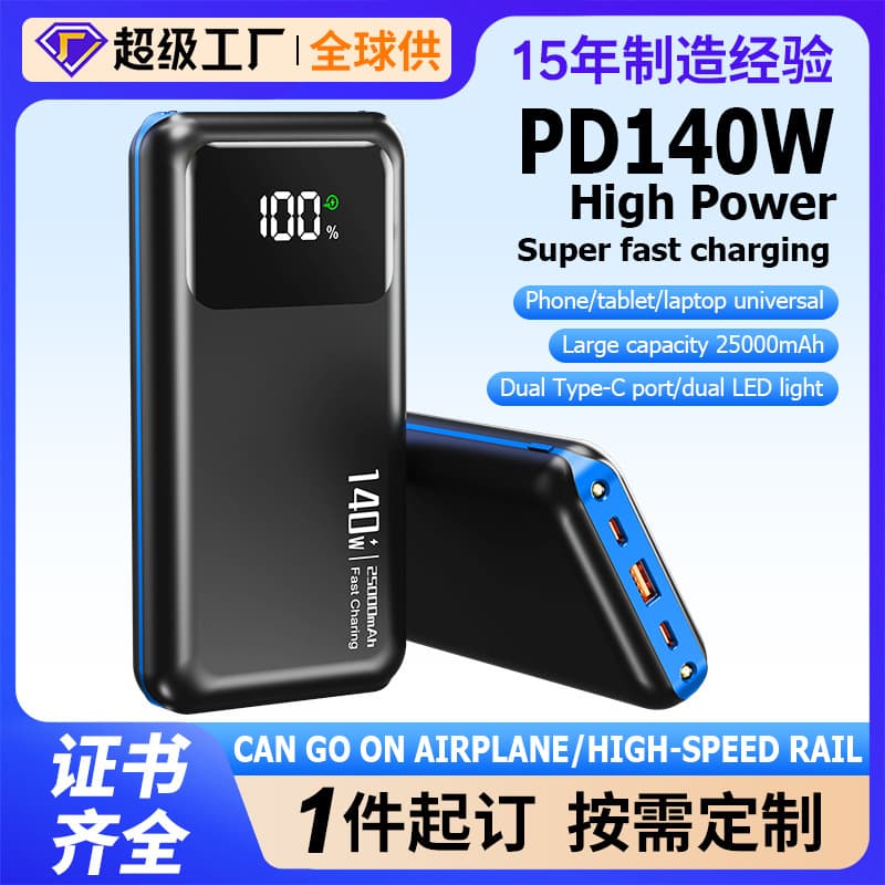 PD140W laptop power bank 25000 mAh fast charging high power mobile phone and computer digital display power bank