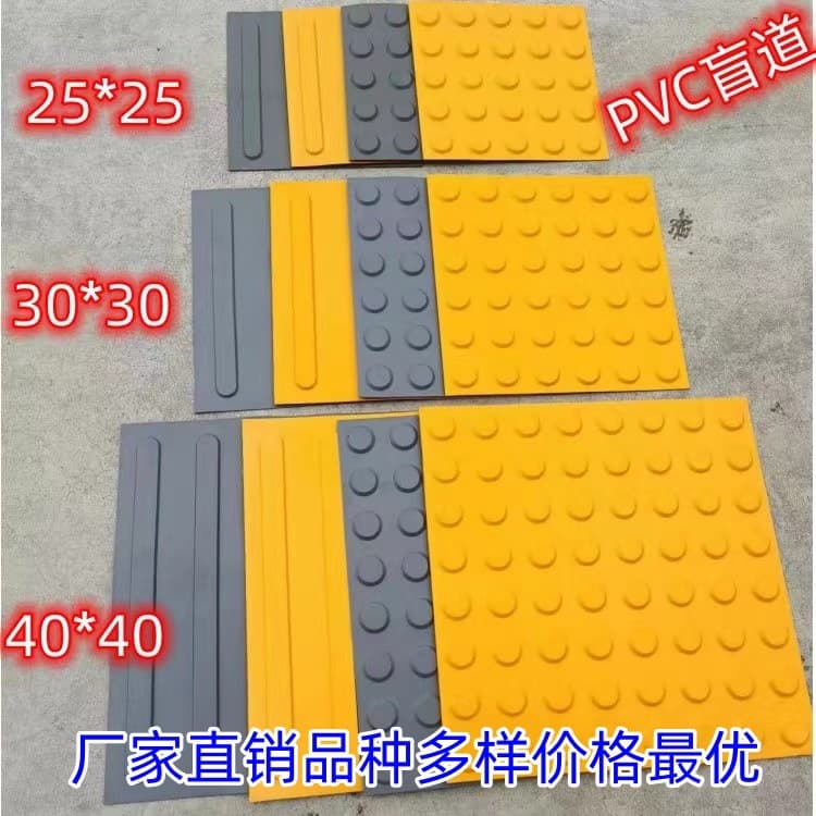 Qingli'ao Special Offer Product Municipal Road Pedestrian Blind Path Board PVC Blind Path Brick Indoor Anti-Slip Traffic Facility