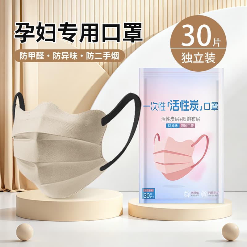 Pregnancy-Specific Mask 4-Layer Thickened Activated Carbon Anti-Secondhand Smoke, Anti-Cooking Oil Fumes, Anti-Formaldehyde Odor