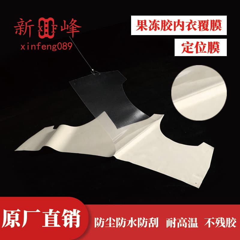 Gel Adhesive Underwear Coating Glue Underwear (Positioning Film) Glue Coating Process