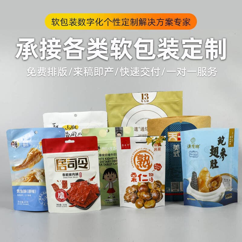 Custom food flexible packaging bags, cereal and dried fruit sealed pouches, nut and candy aluminum foil stand-up zipper bags