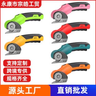 New Household Round Blade Scissors Lithium Electric Scissors Press-Type Electric Paperboard Carpet Leather Fabric Cutting Machine